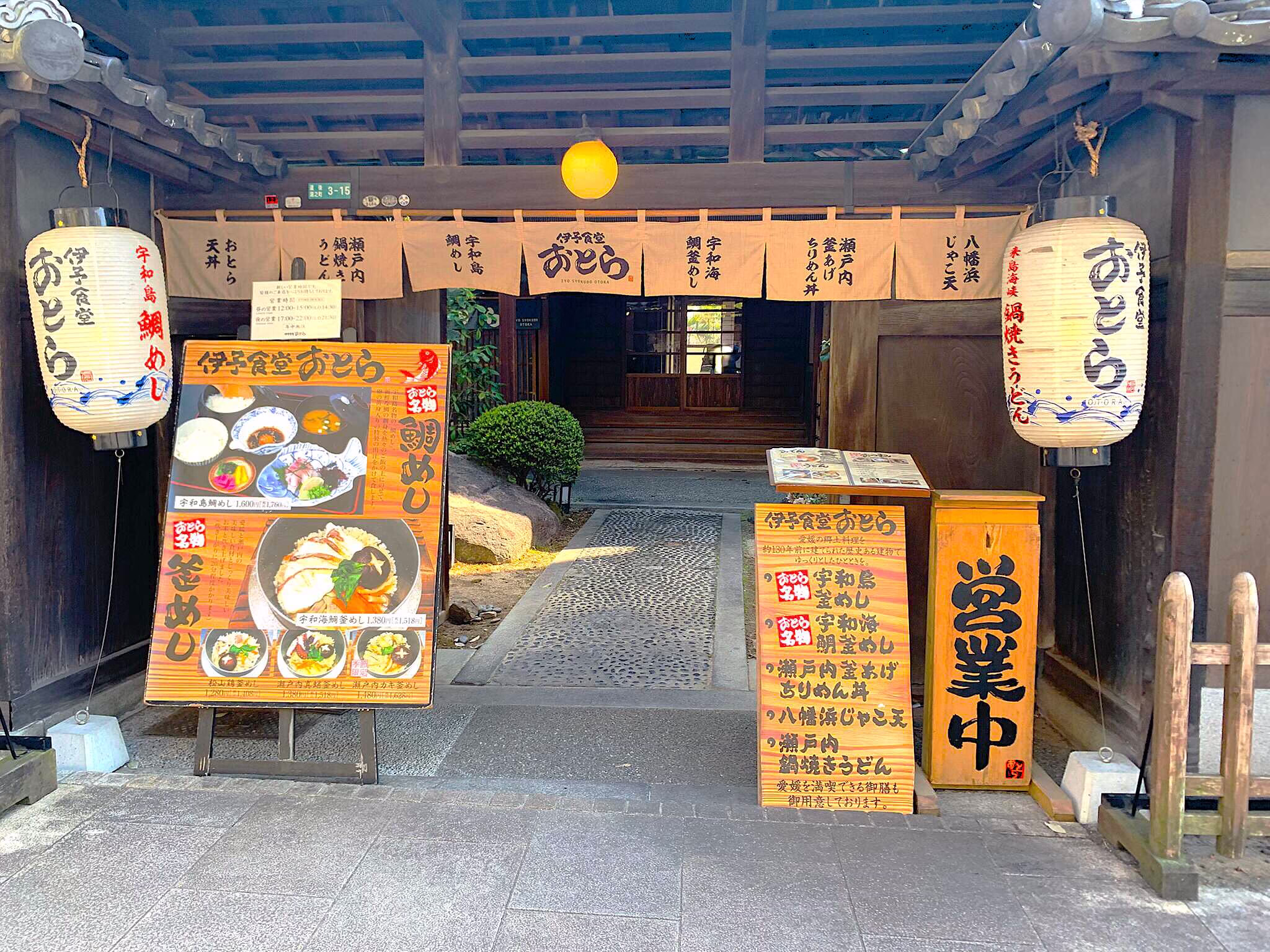伊予食堂 おとら