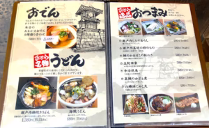 伊予食堂 おとら