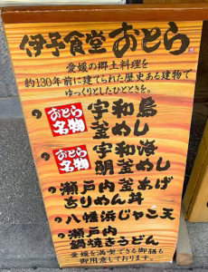 伊予食堂 おとら