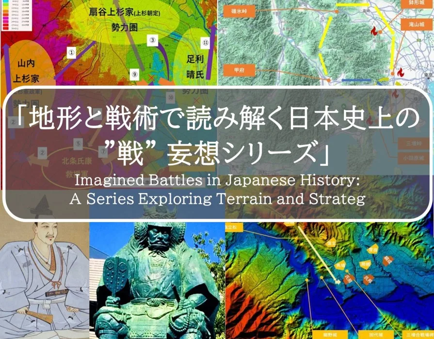 日本史上の戦妄想シリーズ