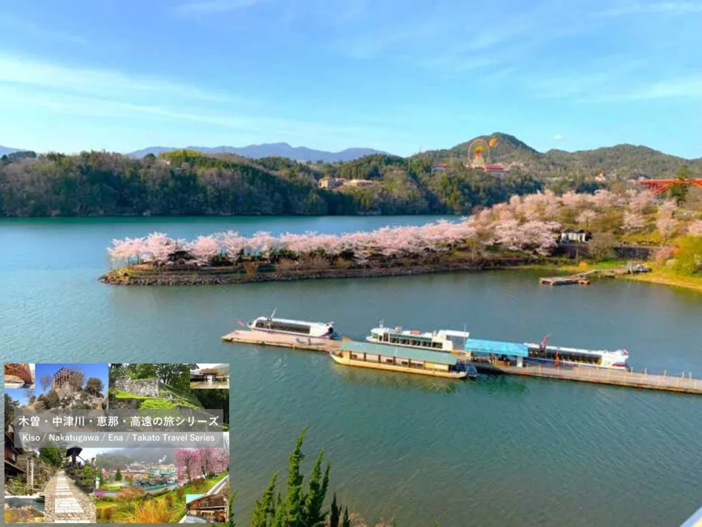 木曽・中津川・恵那・高遠の旅シリーズ-恵那峡-