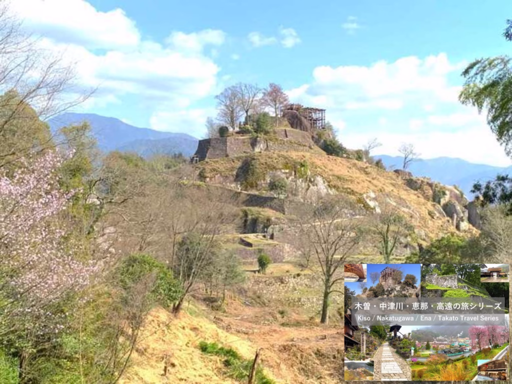 木曽・中津川・恵那・高遠の旅シリーズ 苗木城