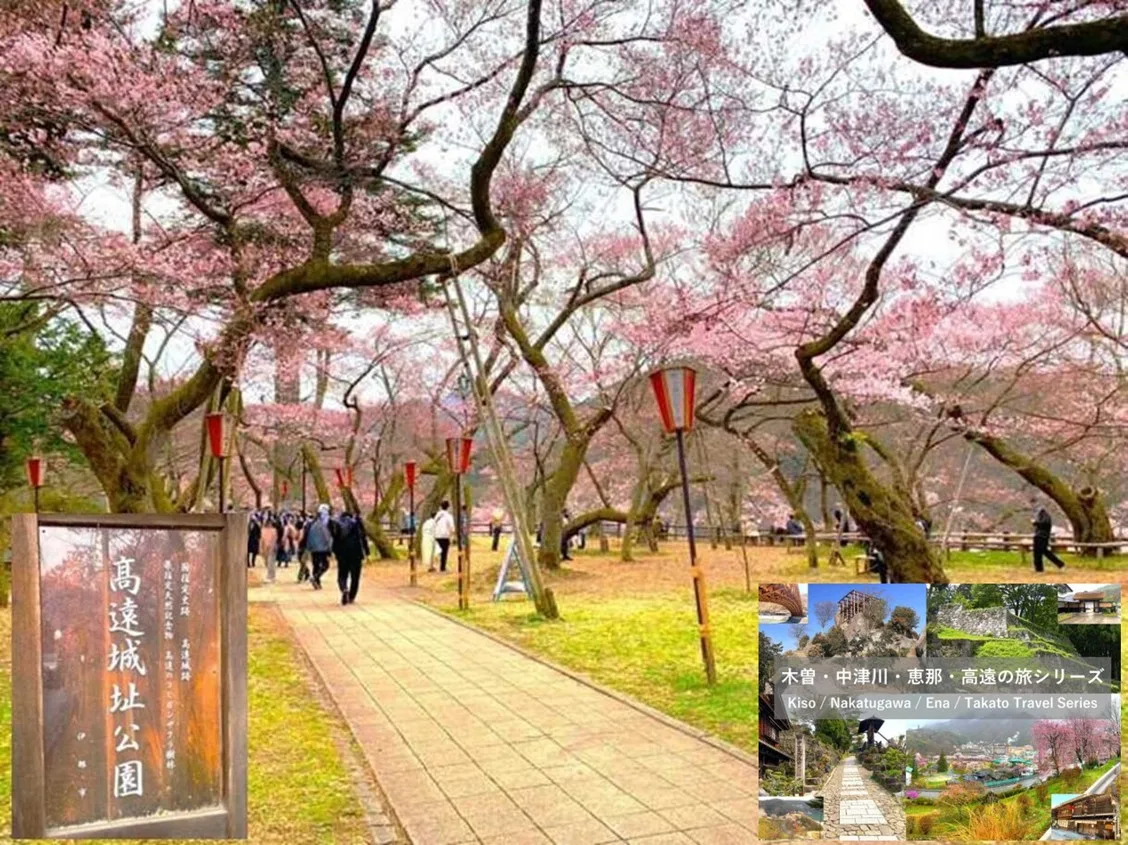 木曽・中津川・恵那・高遠の旅シリーズ 高遠城