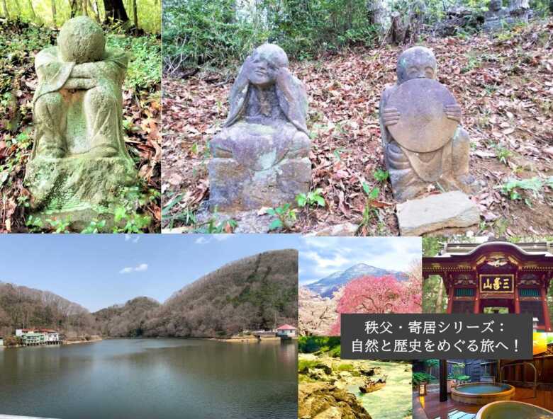 秩父シリーズ・大人散策＠寄居