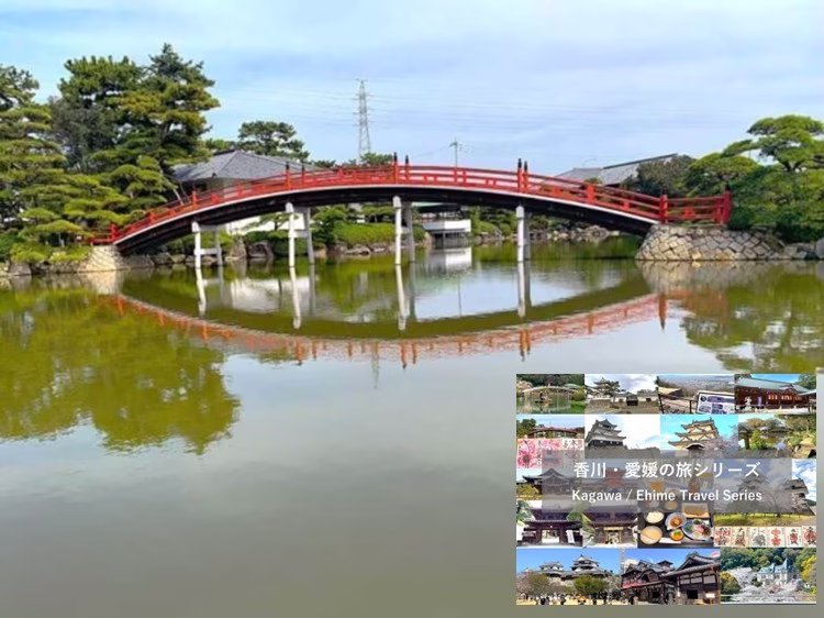 香川・愛媛の旅シリーズ 中津万象園