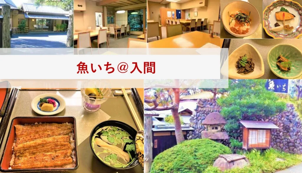 大人レストラン　入間・魚いち
