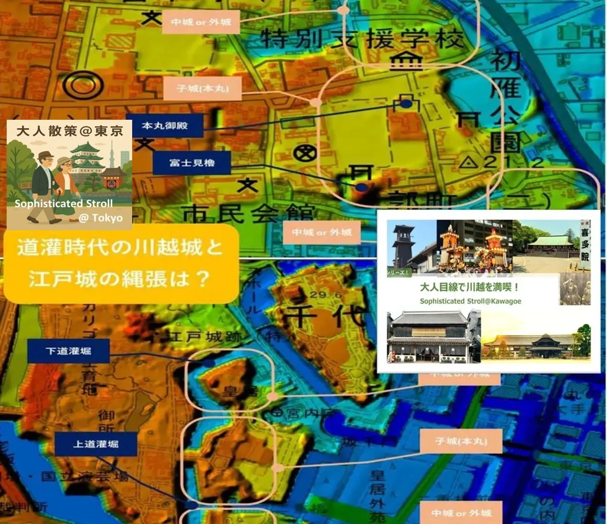 大人目線で川越を満喫/大人散策＠東京シリーズ 川越城と江戸城２