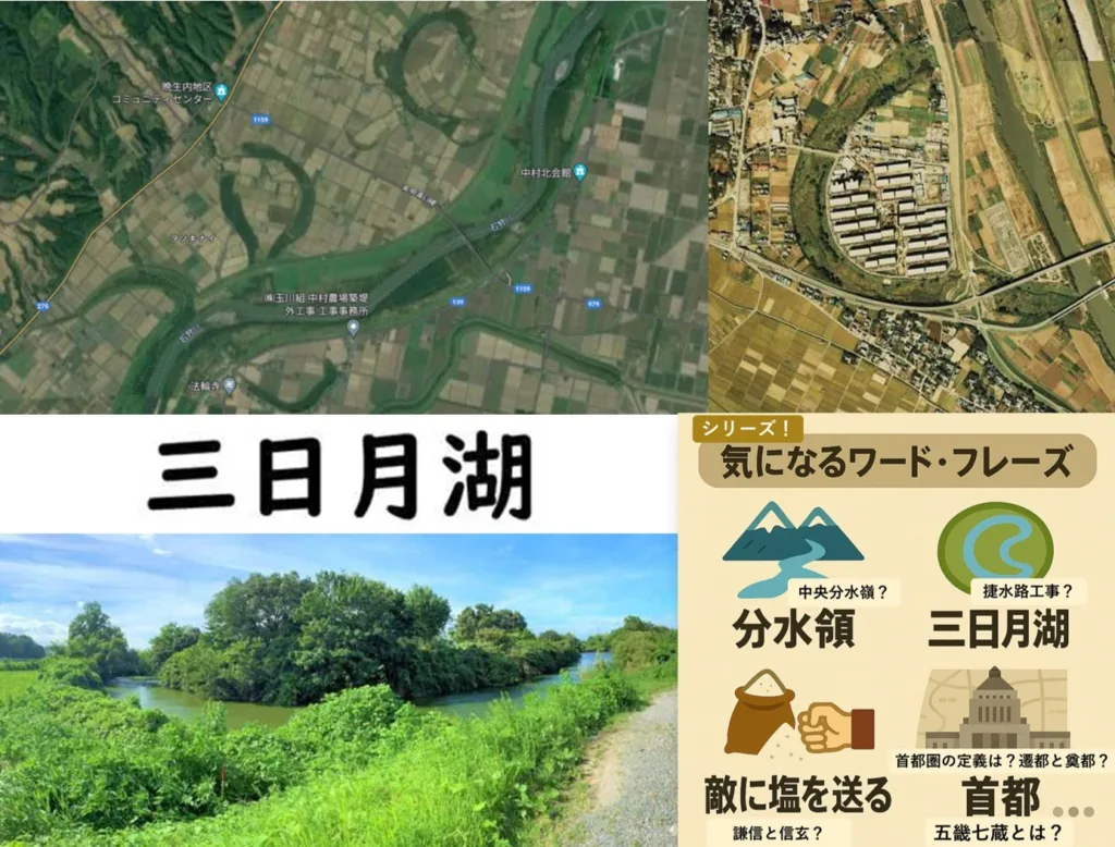 気になるワードフレイズシリーズ 三日月湖