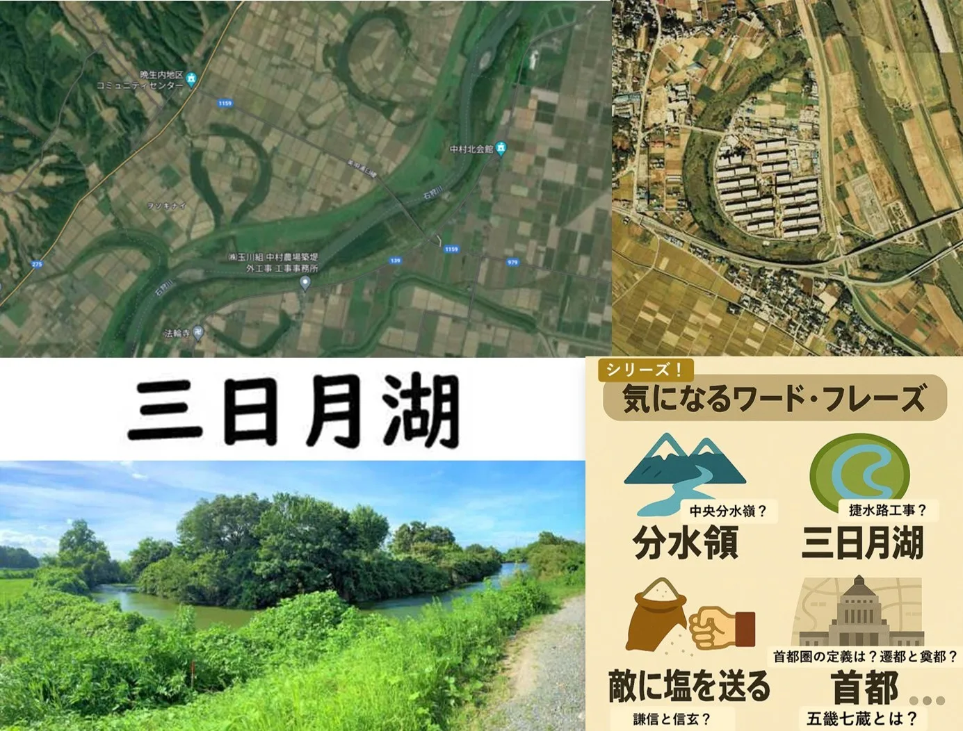 気になるワードフレイズシリーズ 三日月湖