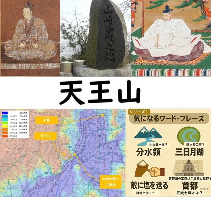 気になるワードフレイズシリーズ 天王山