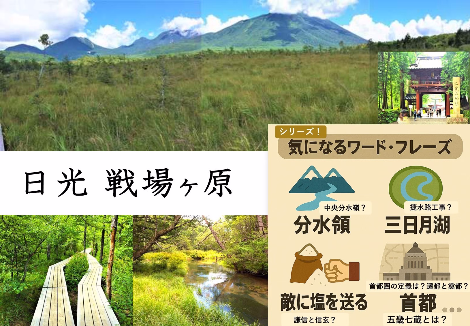 気になるワードフレイズシリーズ 戦場ヶ原