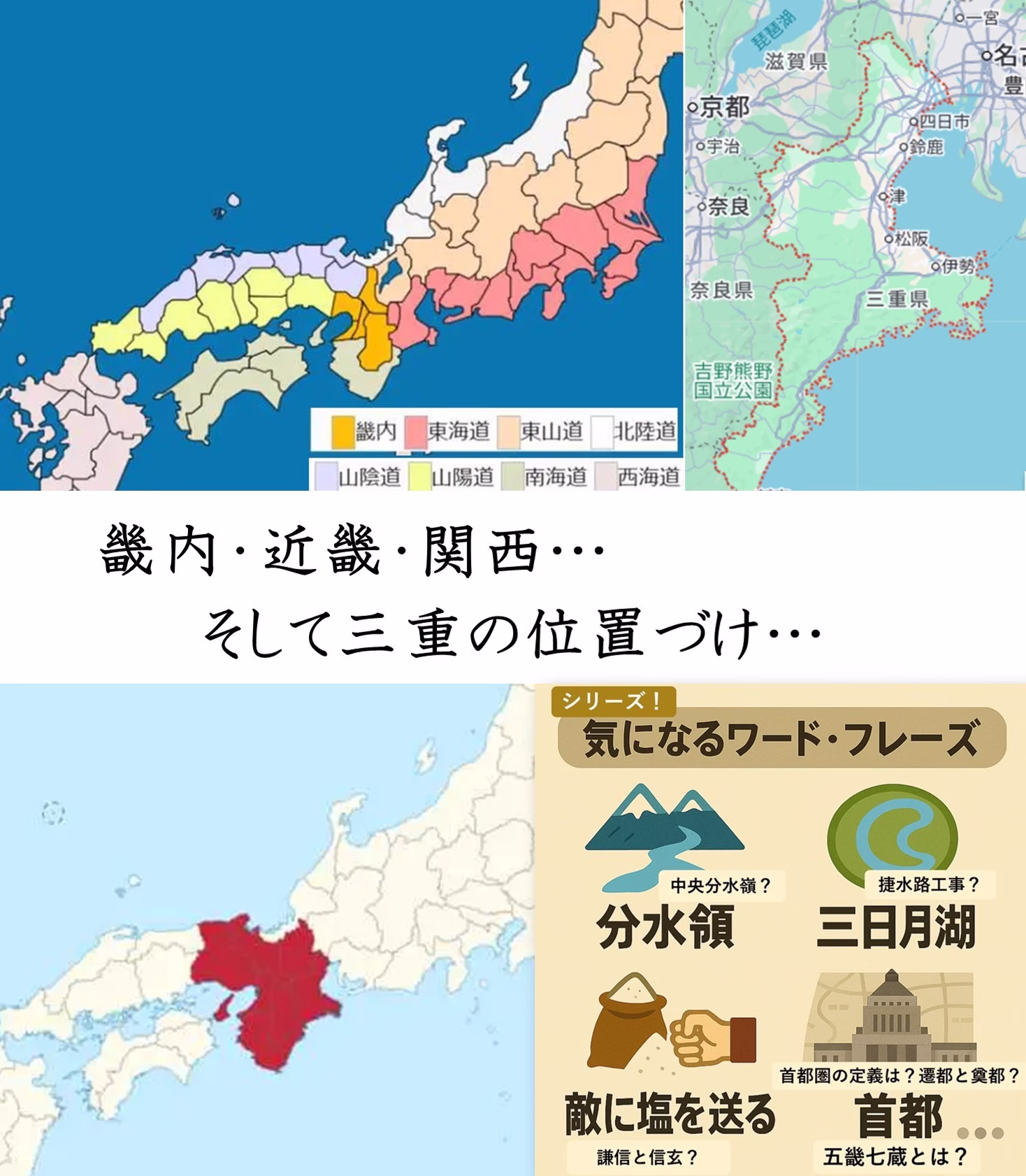 気になるワードフレイズシリーズ 畿内近畿