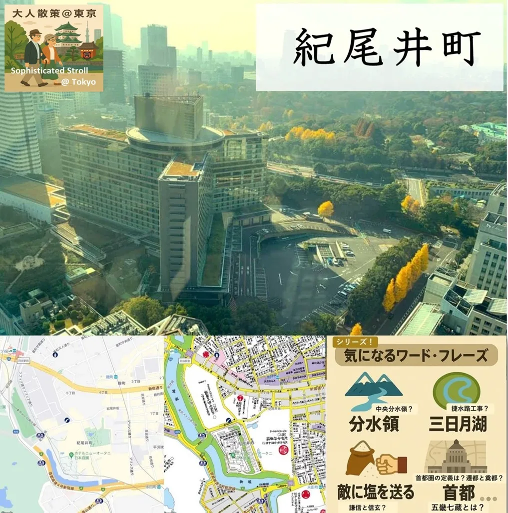 気になるワードフレイズ・大人散策＠東京シリーズ 紀尾井町