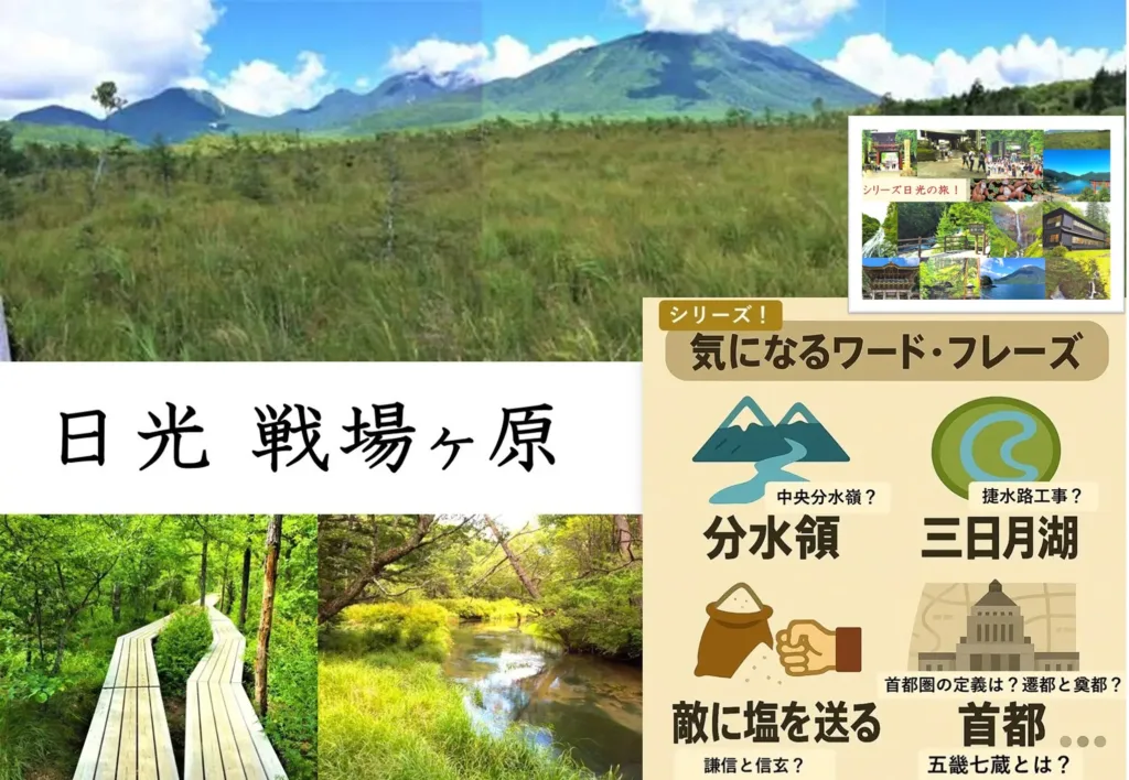 気になるワードフレイズシリーズ 戦場ヶ原
