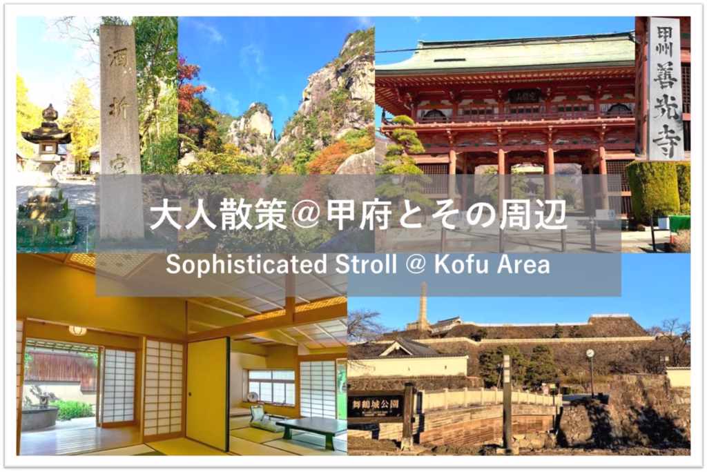 甲府シリーズ