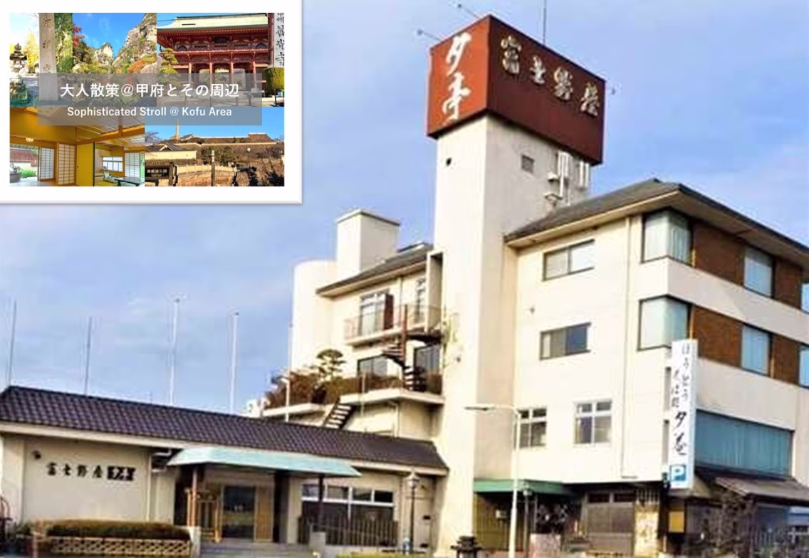 甲府シリーズ 富士野屋