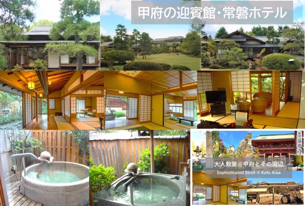 甲府シリーズ 常磐ホテル