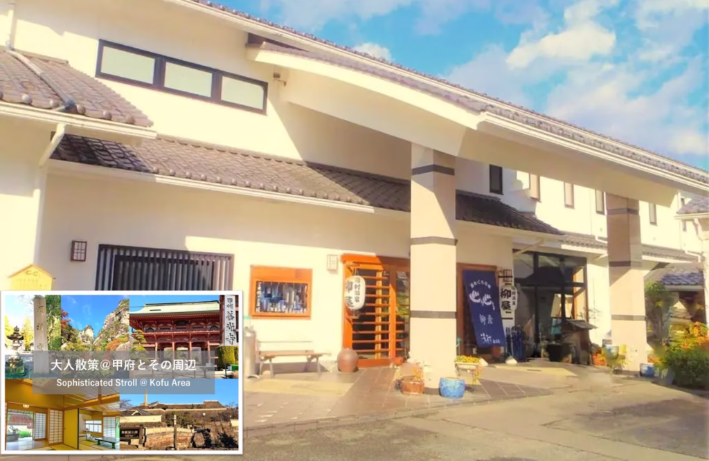 甲府シリーズ 柳屋