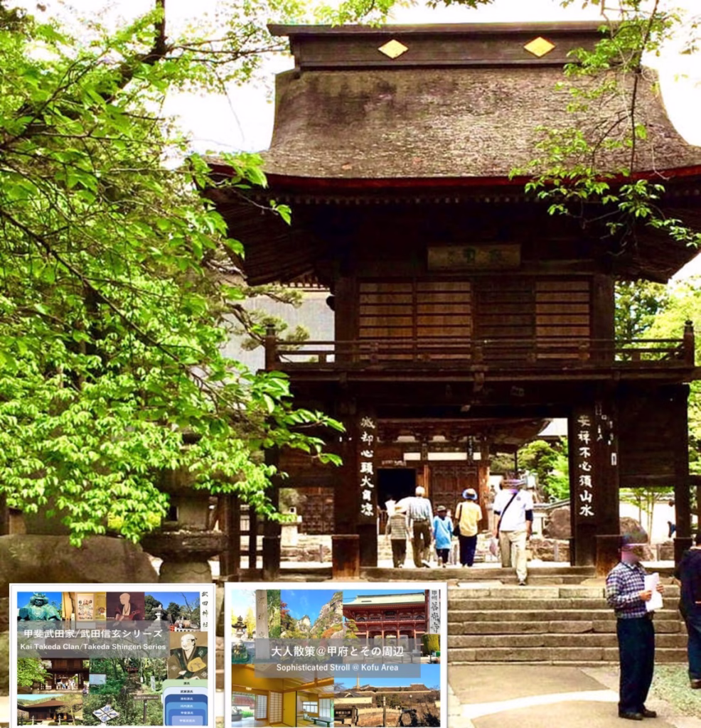 甲府シリーズ ＆ 甲斐武田家・武田信玄シリーズ 恵林寺