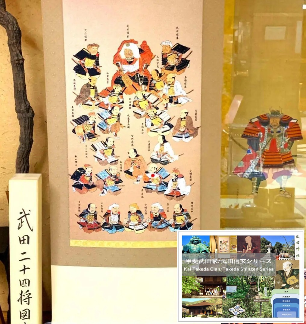 甲斐武田家・武田信玄シリーズ-