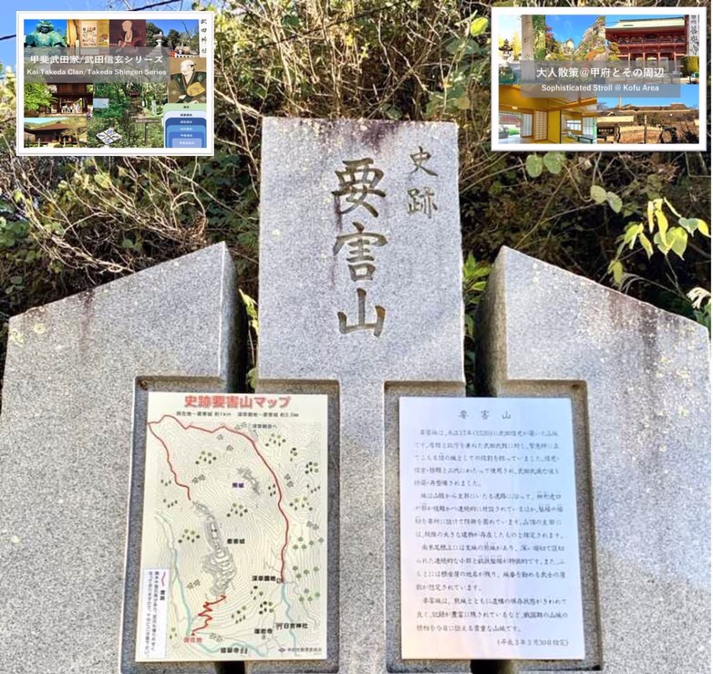甲斐武田家・武田信玄シリーズ 要害山城
