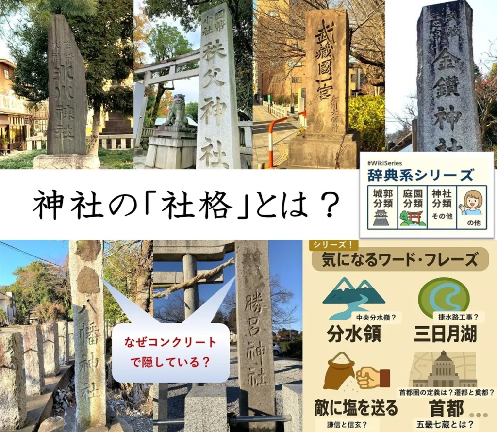 気になるワードフレイズシリーズ 「社格」 とは？