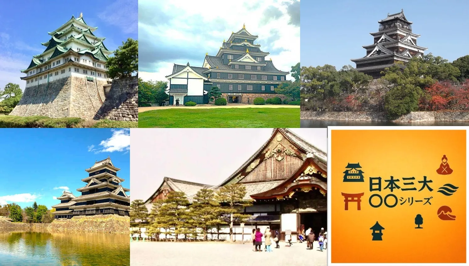 三大平城 日本三大シリーズ