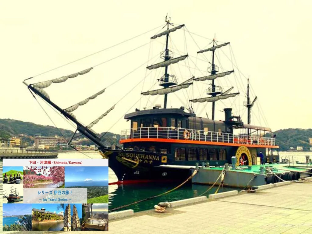 伊豆の旅シリーズ 下田・河津編① 　下田１日目