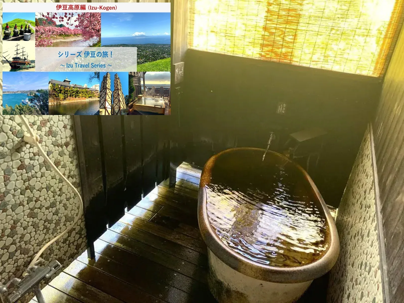 伊豆の旅シリーズ 伊豆高原編① きらの里