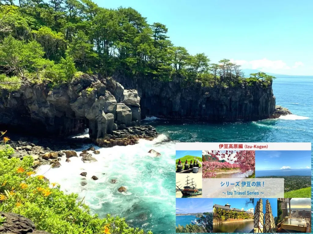 伊豆の旅シリーズ 伊豆高原編① 大室山 城ケ崎海岸・自然研究路