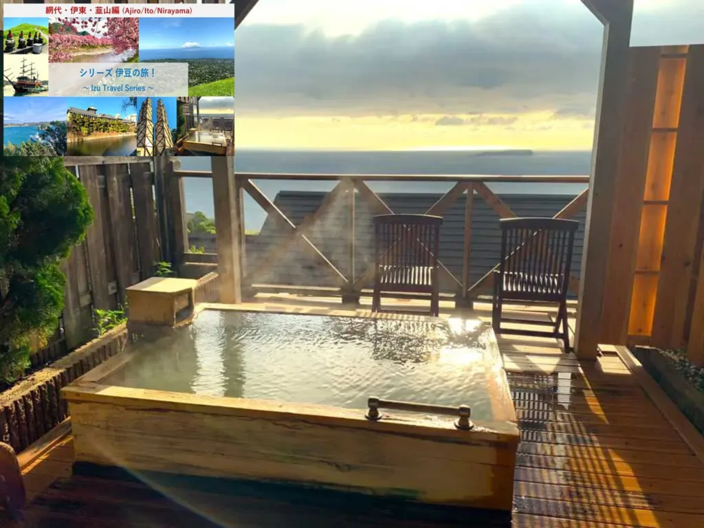 伊豆の旅シリーズ 網代・伊東・韮山①  竹林庵みずの 網代