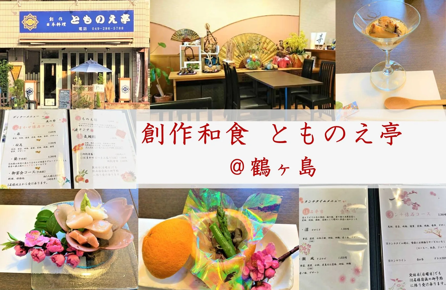 大人レストラン　とものえ亭