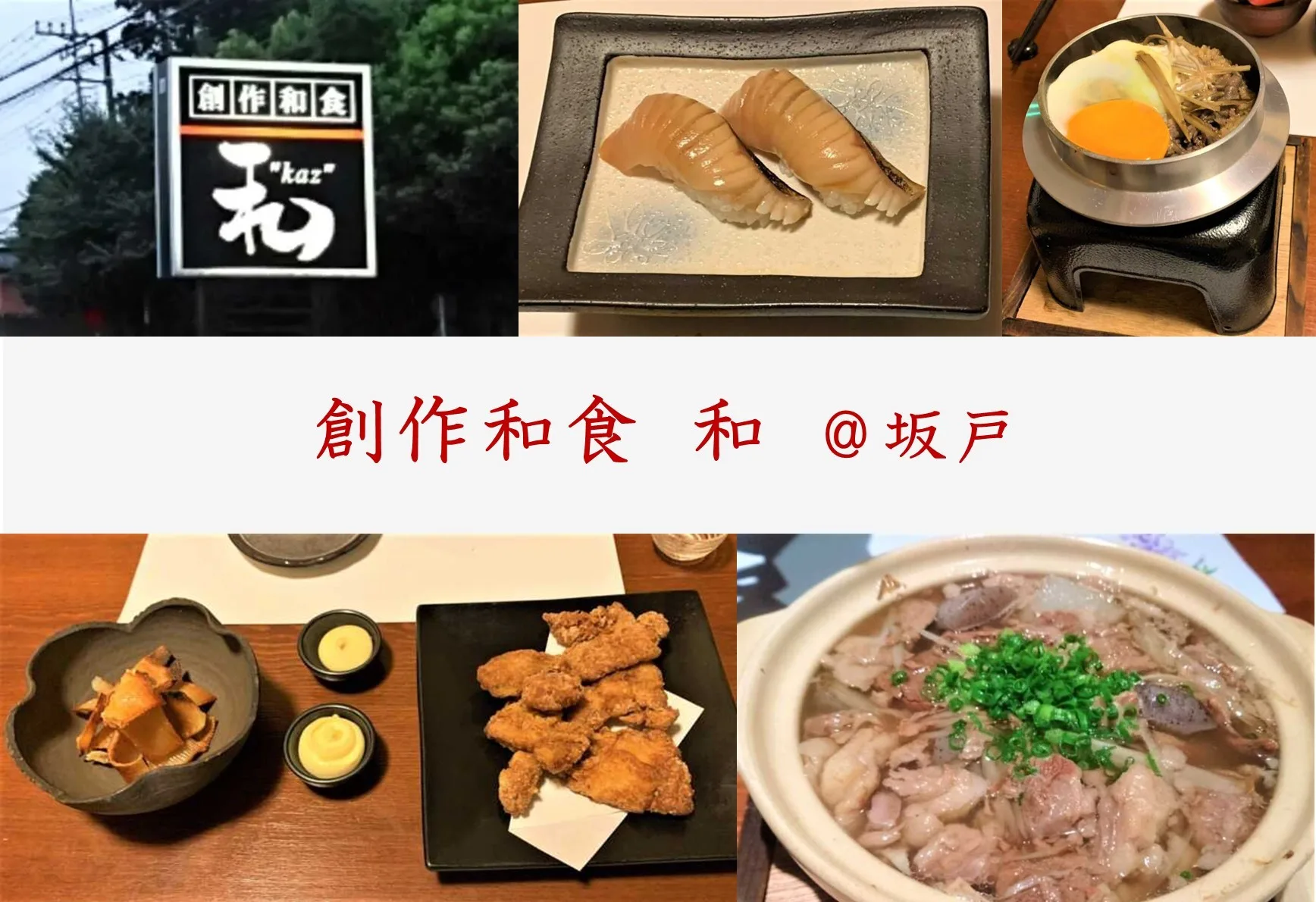大人レストラン　創作和食 和