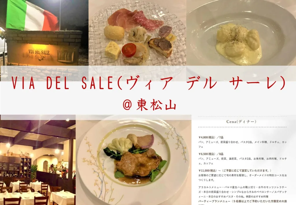 大人レストラン　東松山・VIA DEL SALE(ヴィア デル サーレ)