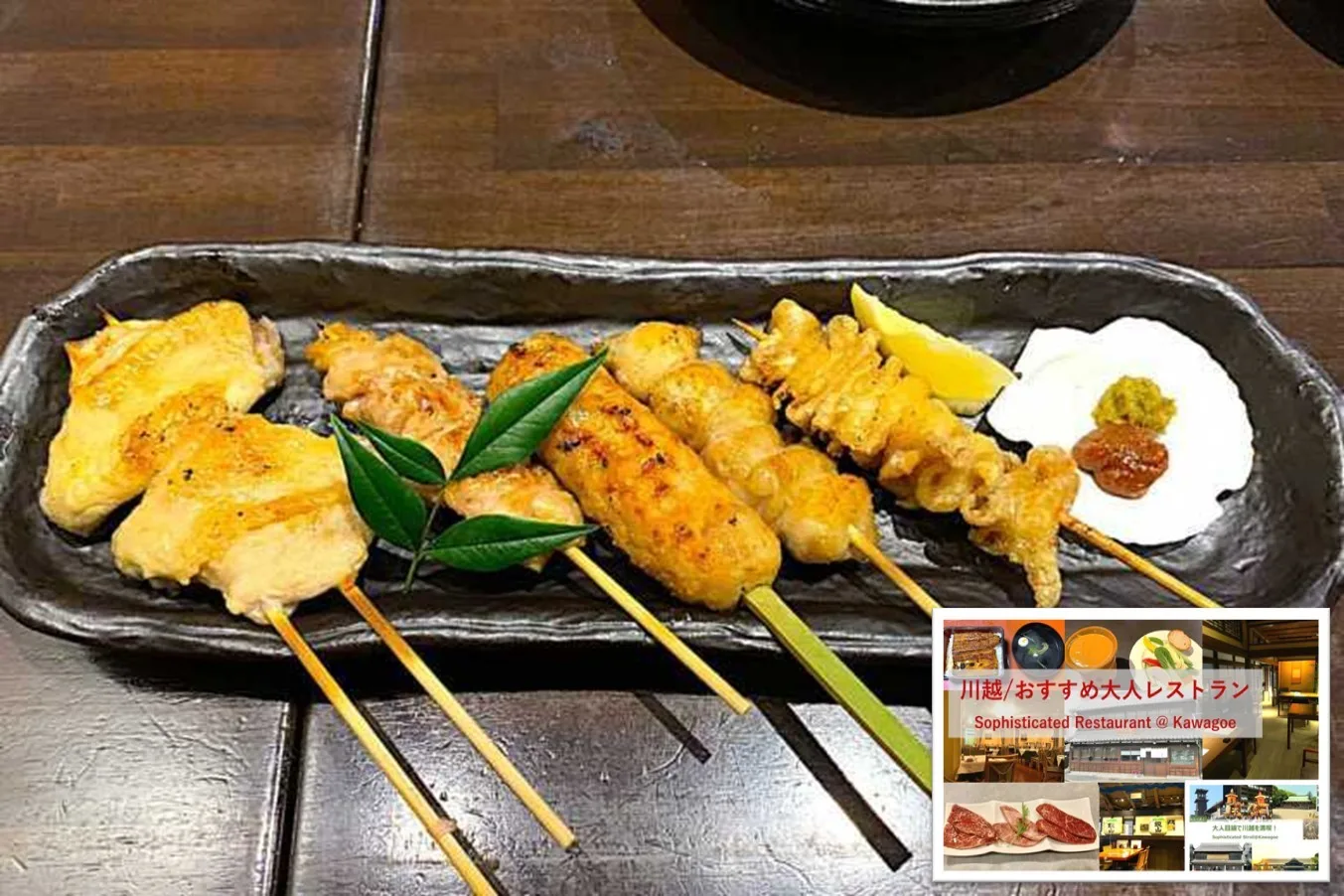 大人目線で川越を満喫シリーズ かたらいや