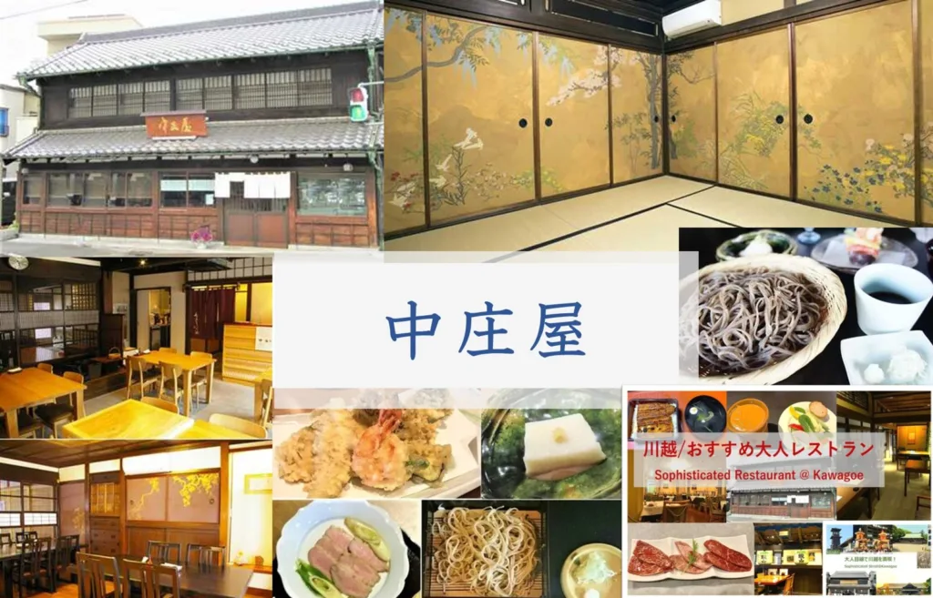 大人目線で川越を満喫シリーズ 中庄屋