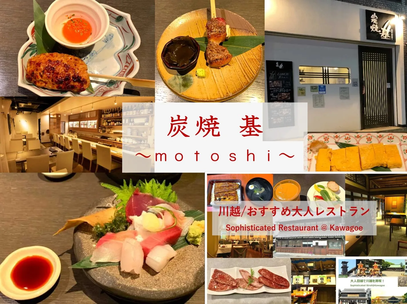 大人目線で川越を満喫シリーズ 基 Motoshi