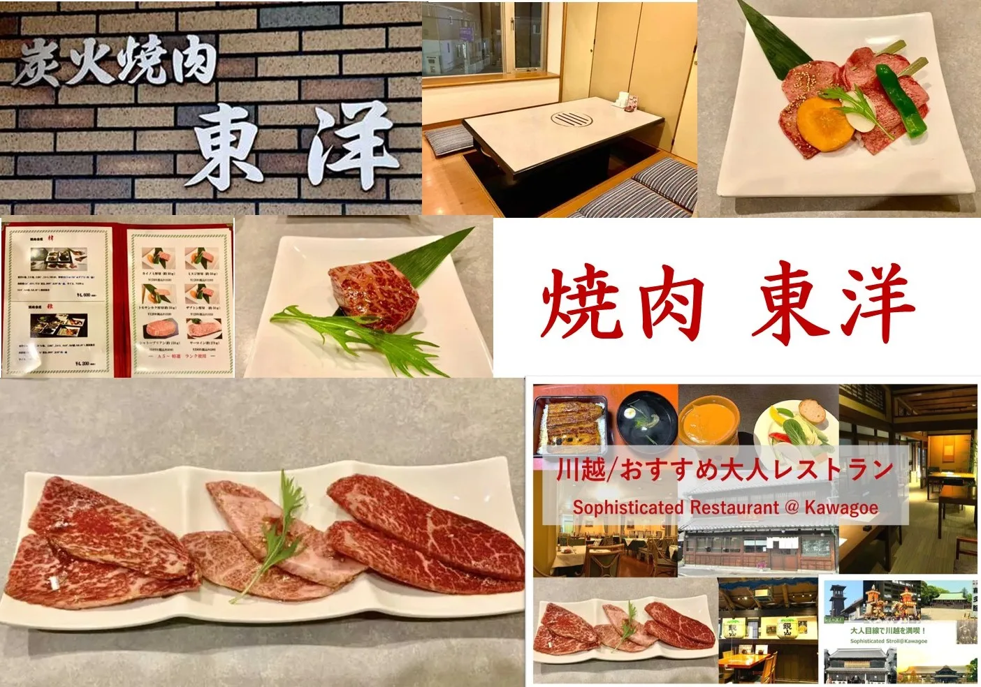 川越を満喫シリーズ 東洋