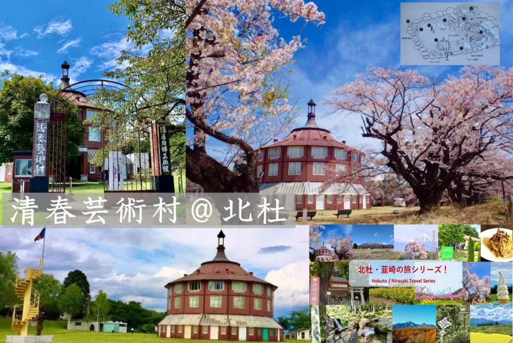 北杜・韮崎シリーズ 清春芸術村