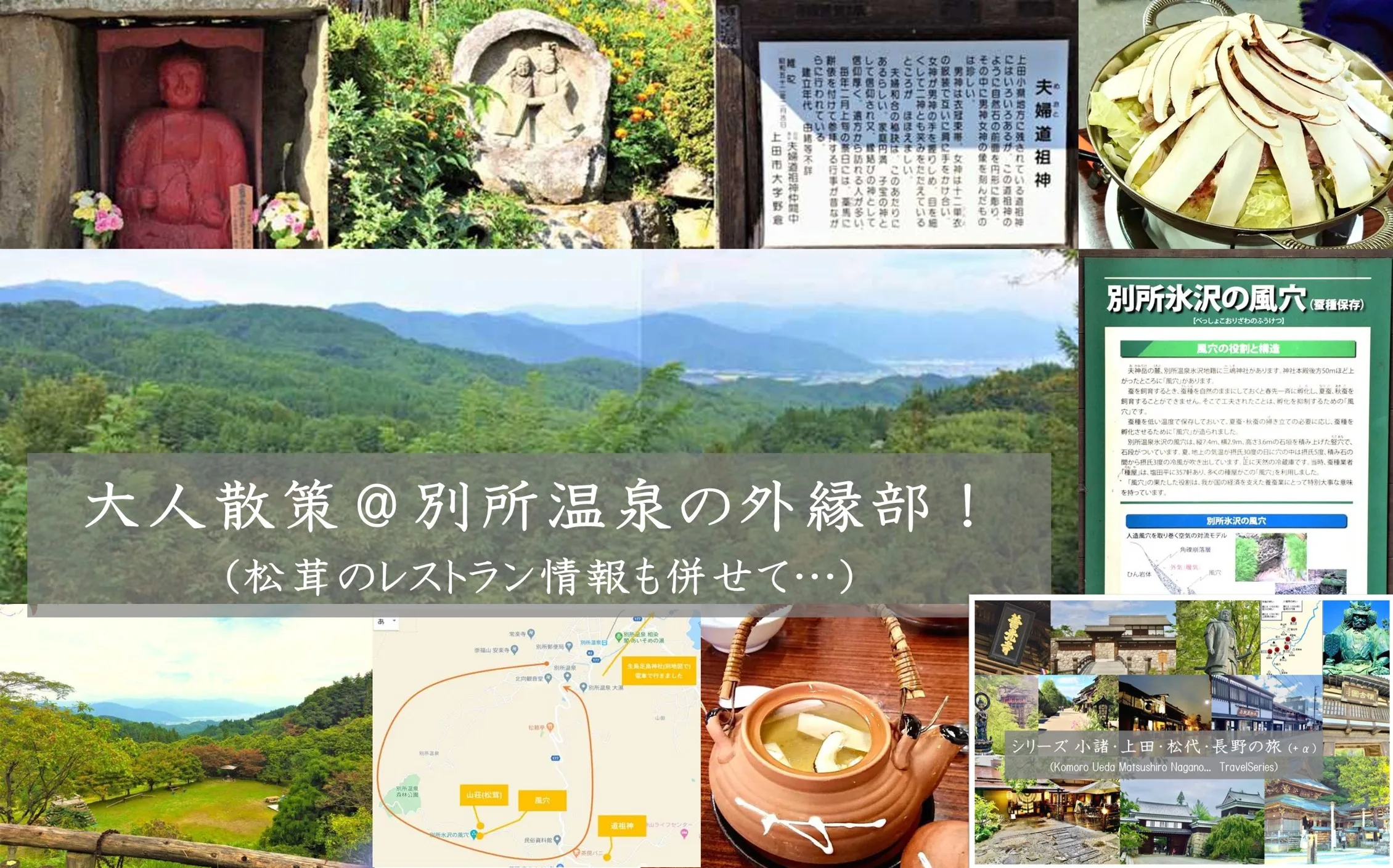 小諸・上田松代・長野の旅シリーズ 別所温泉の外縁部