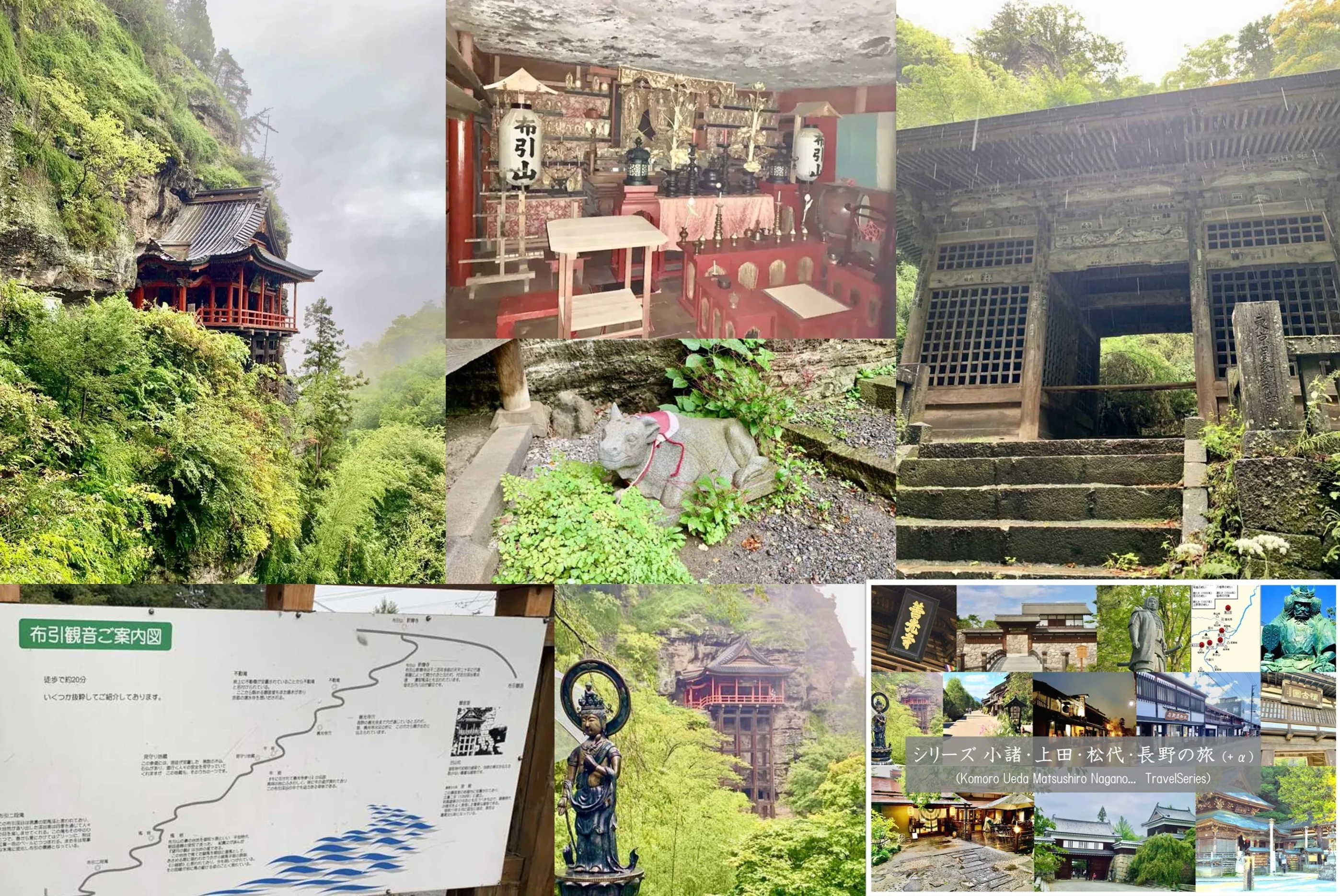 小諸・上田松代・長野の旅シリーズ 布引観音