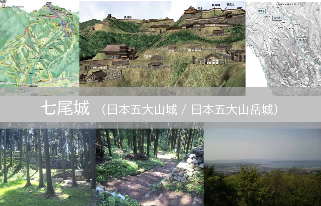 七尾城 日本五大山城 ・ 日本五大山岳城