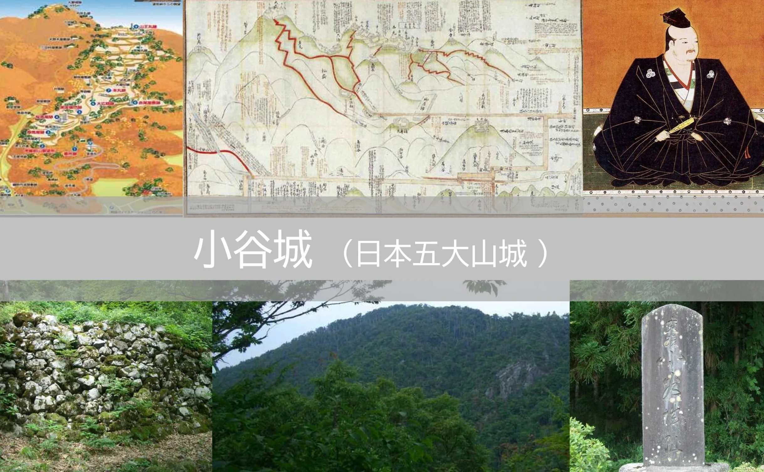 小谷城 日本五大山城