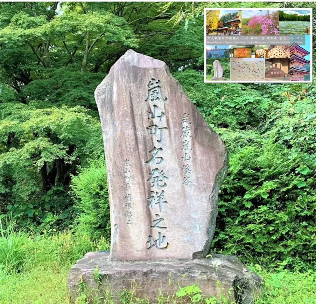武蔵嵐山・小川・森林公園・東松山・吉見シリーズ 武蔵嵐山～小川町