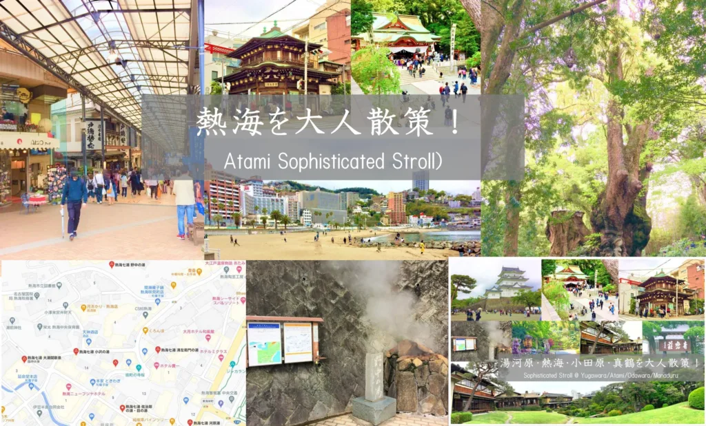 湯河原・熱海・小田原・真鶴シリーズ 熱海