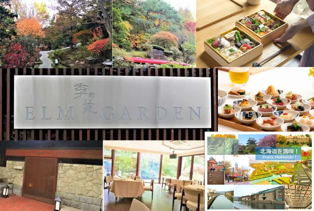 エルムガーデン