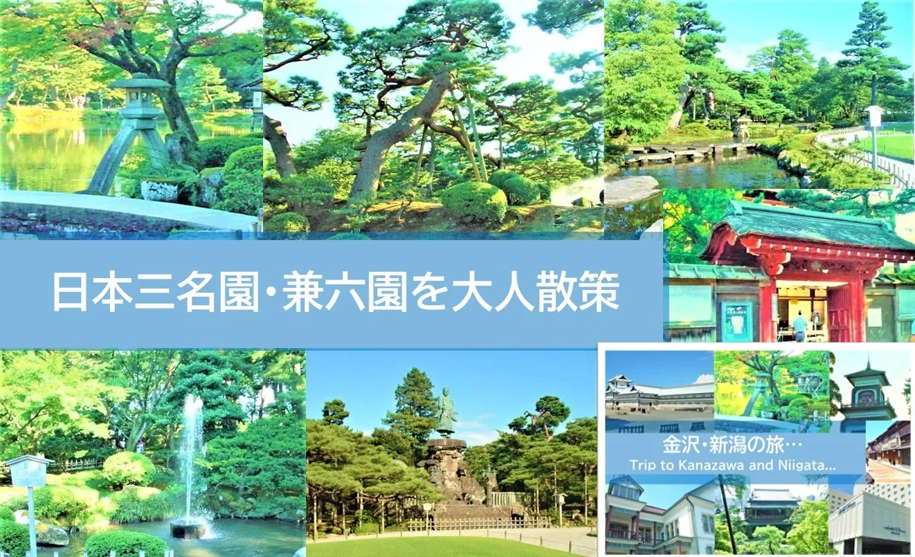 兼六園