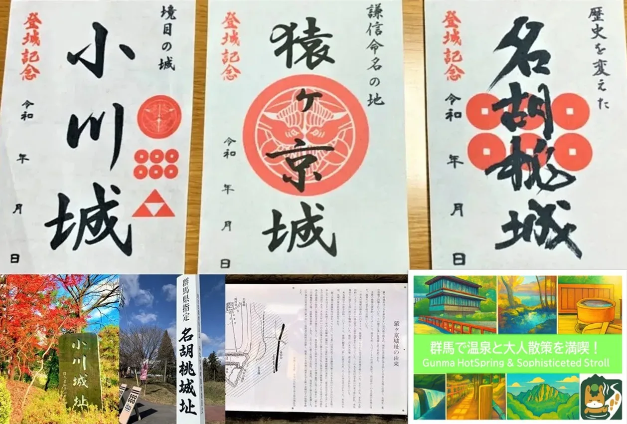 名胡桃城・小川城・猿ヶ京城