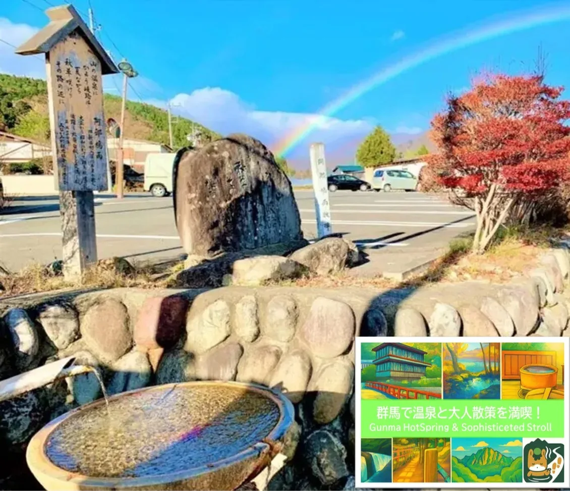 大人散策コース＠猿ヶ京のまとめ