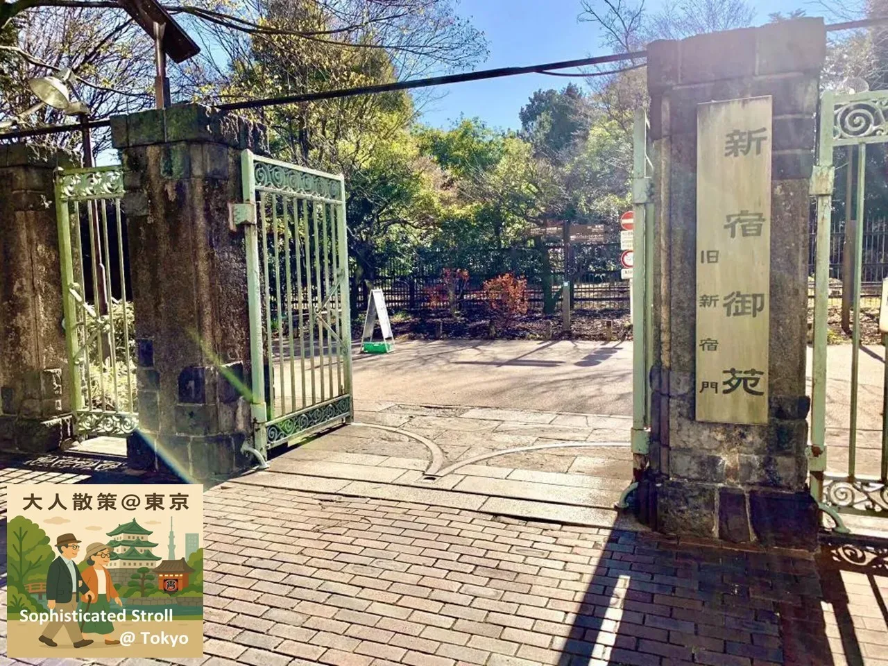 新宿・新宿御苑